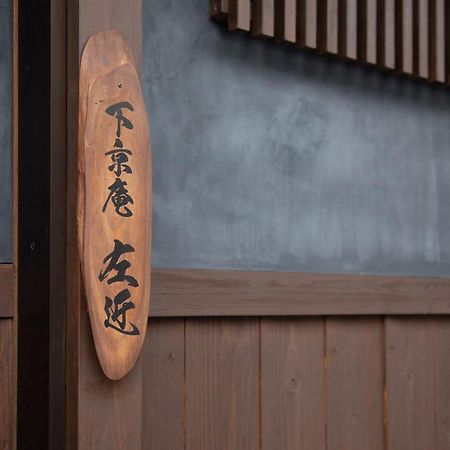Shimogyou An Kyoto Exteriör bild