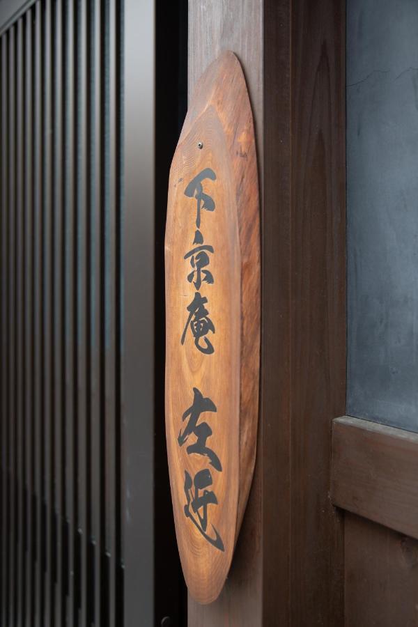 Shimogyou An Kyoto Exteriör bild