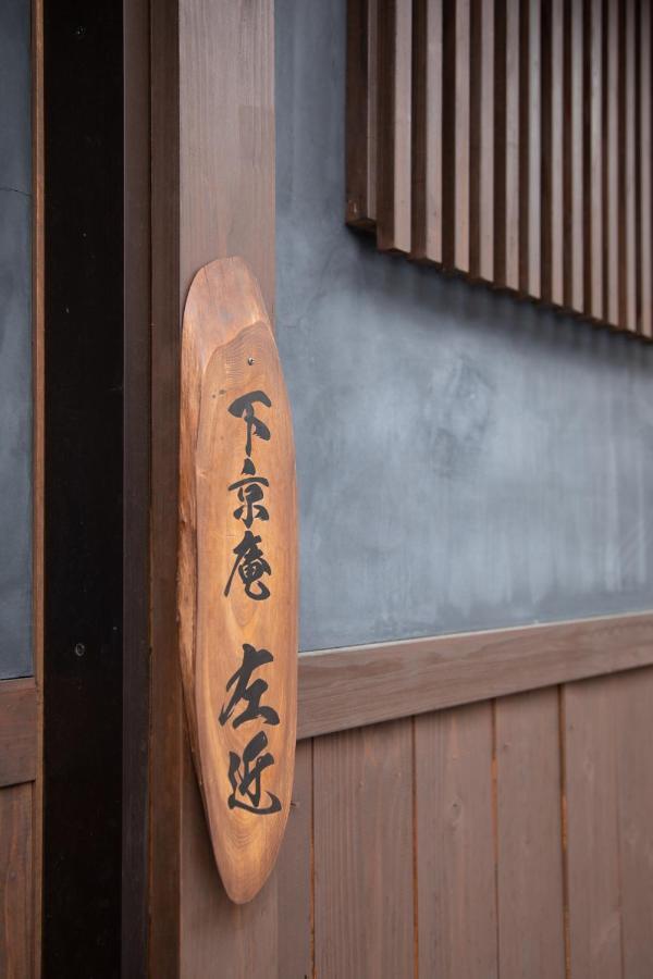 Shimogyou An Kyoto Exteriör bild